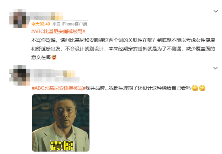 基尼安睡裤”被骂上热搜！公司多项设计专利被驳回麻将胡了2“擦边营销”“偷工减料”！ABC“比(图2)