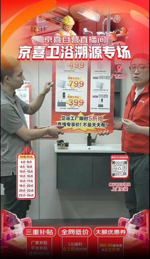 进行溯源直播 带动湿巾、卫浴好物热销麻将胡了京东京喜自营携手产业带商家(图2)