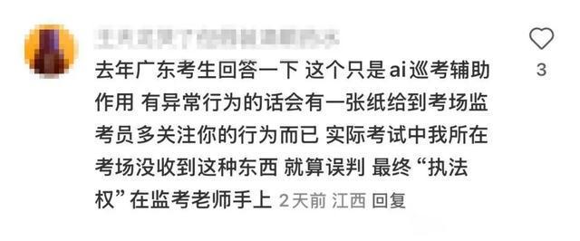 考将启用AI监考这些动作会被监测麻将胡了试玩高考举报电线多地高(图3)